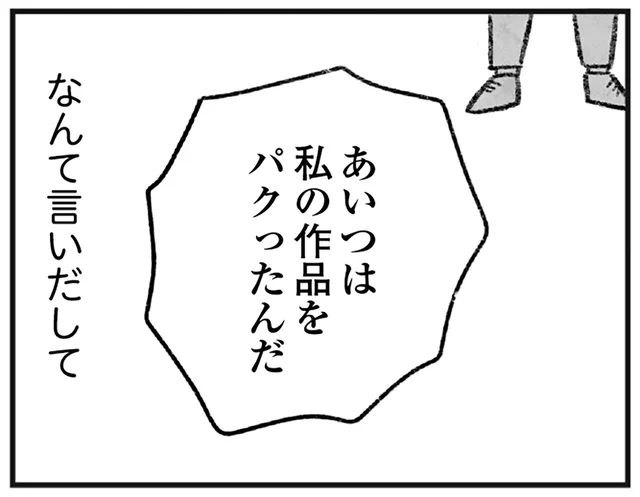 人気エッセイストが「パクリ」？ 言いがかりをつけて辞めていったサロンメンバーの話／怖いトモダチ（5）