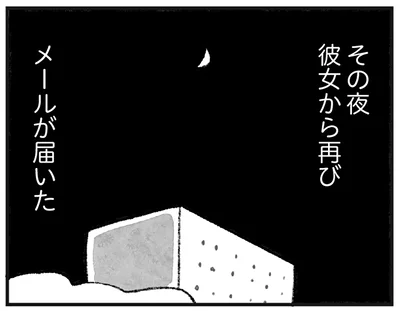 届いたメールの内容は