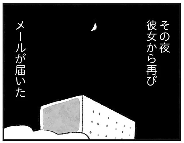 「私たちは分かり合える」マウンティングのひどいメンバーから届いた謝罪のメール／怖いトモダチ（7）