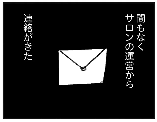 パクったのは向こうなのに！ 味方もおらず、訴訟をチラつかされ黙るしかなかった／怖いトモダチ（9）