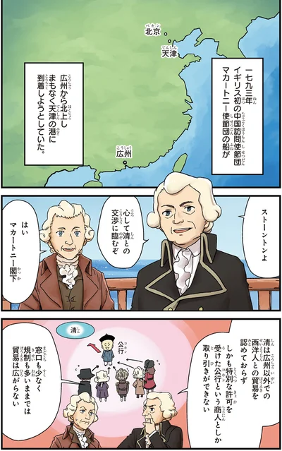マカートニー使節団の船