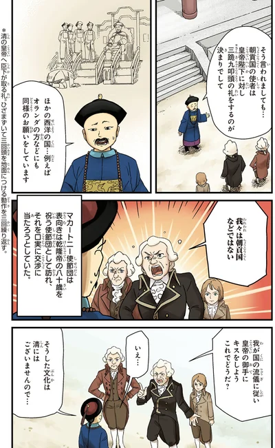 『角川まんが学習シリーズ 世界の歴史 11 ヨーロッパの自由主義とアジアの動揺 一八三〇～一八六〇年』より