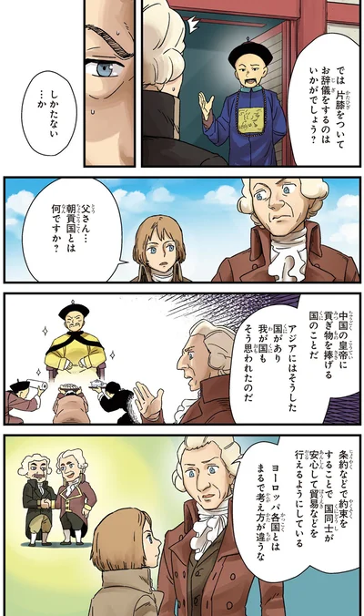 『角川まんが学習シリーズ 世界の歴史 11 ヨーロッパの自由主義とアジアの動揺 一八三〇～一八六〇年』より