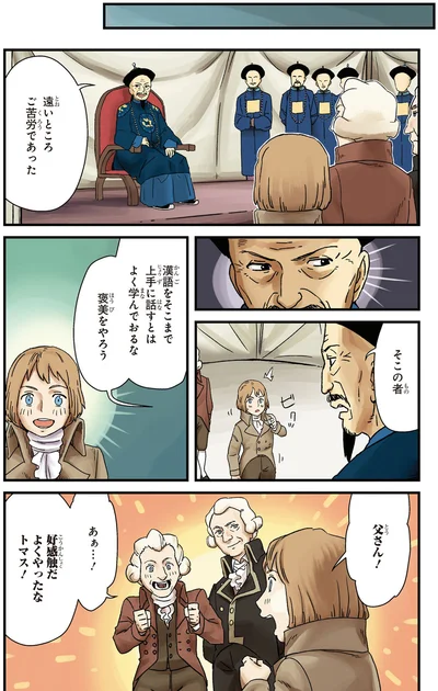 『角川まんが学習シリーズ 世界の歴史 11 ヨーロッパの自由主義とアジアの動揺 一八三〇～一八六〇年』より