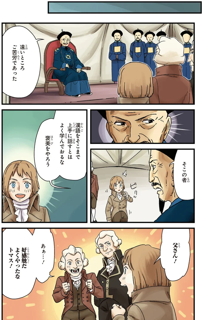 『角川まんが学習シリーズ 世界の歴史 11 ヨーロッパの自由主義とアジアの動揺 一八三〇～一八六〇年』より