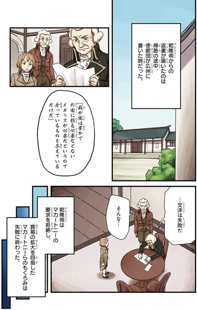 『角川まんが学習シリーズ 世界の歴史 11 ヨーロッパの自由主義とアジアの動揺 一八三〇～一八六〇年』より