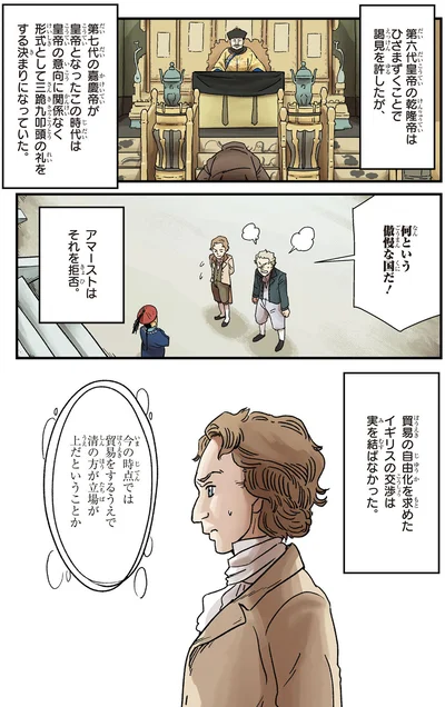 『角川まんが学習シリーズ 世界の歴史 11 ヨーロッパの自由主義とアジアの動揺 一八三〇～一八六〇年』より