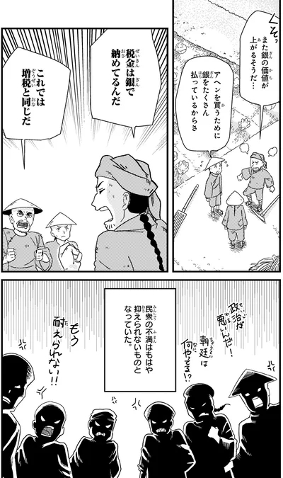 『角川まんが学習シリーズ 世界の歴史 11 ヨーロッパの自由主義とアジアの動揺 一八三〇～一八六〇年』より