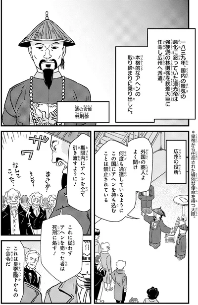 『角川まんが学習シリーズ 世界の歴史 11 ヨーロッパの自由主義とアジアの動揺 一八三〇～一八六〇年』より