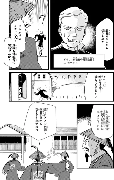 『角川まんが学習シリーズ 世界の歴史 11 ヨーロッパの自由主義とアジアの動揺 一八三〇～一八六〇年』より