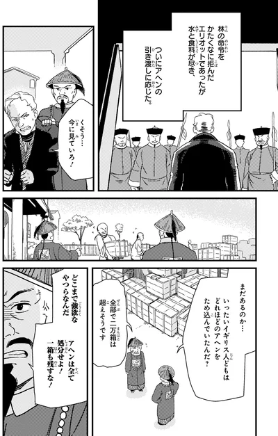 『角川まんが学習シリーズ 世界の歴史 11 ヨーロッパの自由主義とアジアの動揺 一八三〇～一八六〇年』より
