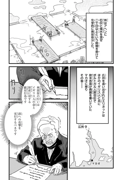 『角川まんが学習シリーズ 世界の歴史 11 ヨーロッパの自由主義とアジアの動揺 一八三〇～一八六〇年』より