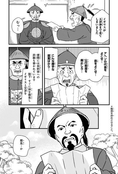 『角川まんが学習シリーズ 世界の歴史 11 ヨーロッパの自由主義とアジアの動揺 一八三〇～一八六〇年』より