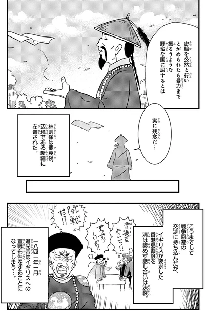 『角川まんが学習シリーズ 世界の歴史 11 ヨーロッパの自由主義とアジアの動揺 一八三〇～一八六〇年』より