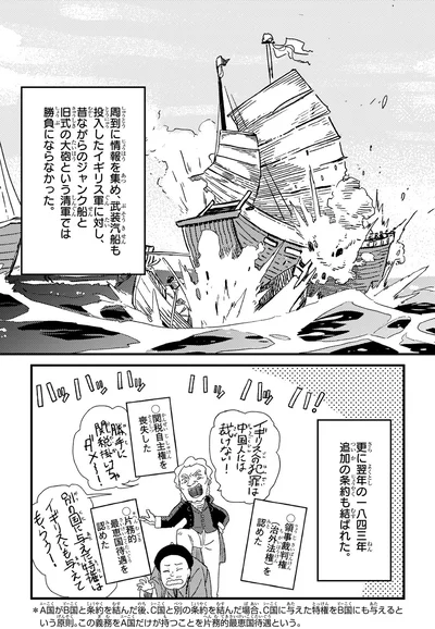 『角川まんが学習シリーズ 世界の歴史 11 ヨーロッパの自由主義とアジアの動揺 一八三〇～一八六〇年』より