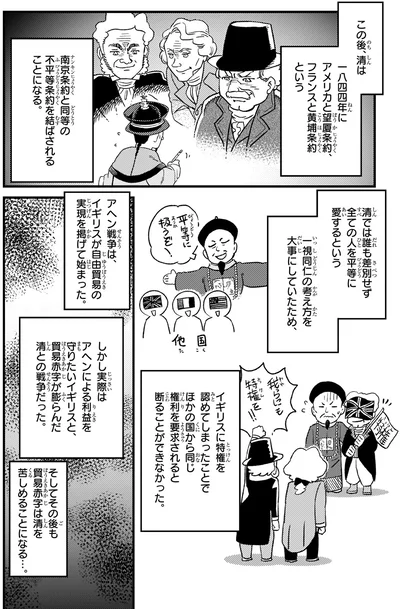 『角川まんが学習シリーズ 世界の歴史 11 ヨーロッパの自由主義とアジアの動揺 一八三〇～一八六〇年』より