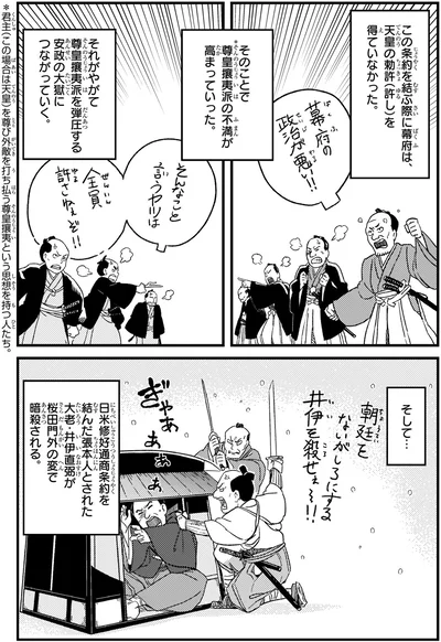 『角川まんが学習シリーズ 世界の歴史 11 ヨーロッパの自由主義とアジアの動揺 一八三〇～一八六〇年』より