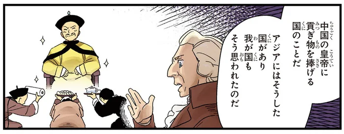 皇帝との謁見時にはひざまずけ!?　清との文化の違いに苦しんだイギリスの外交団／世界の歴史11（2）