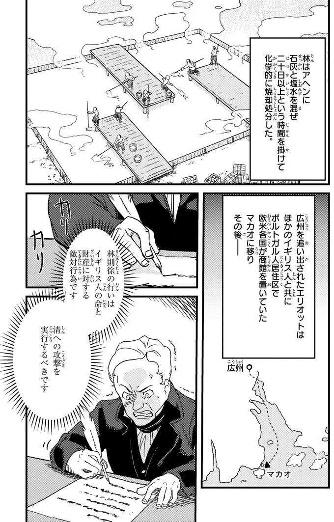 広州を追い出されたエリオット