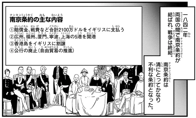 アヘン戦争で清はイギリスに大敗。次々に不平等条約を結ぶことに／世界の歴史11（5）