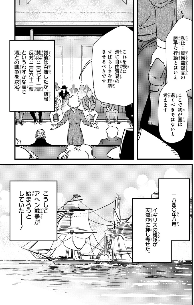 アヘン戦争が始まろうとしていた