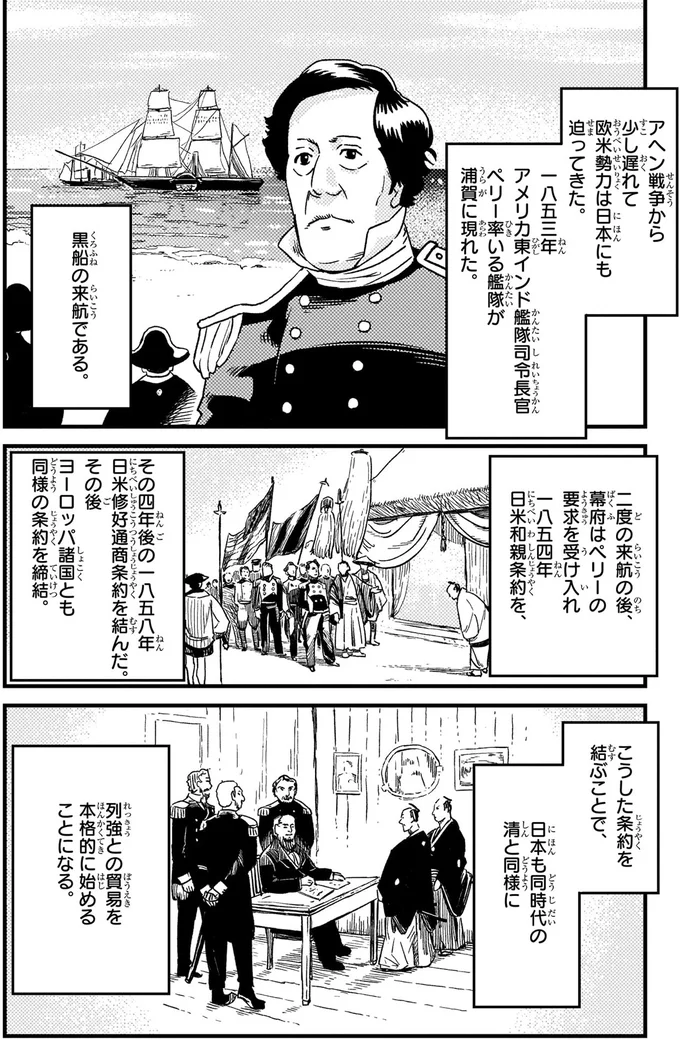 黒船の来航である