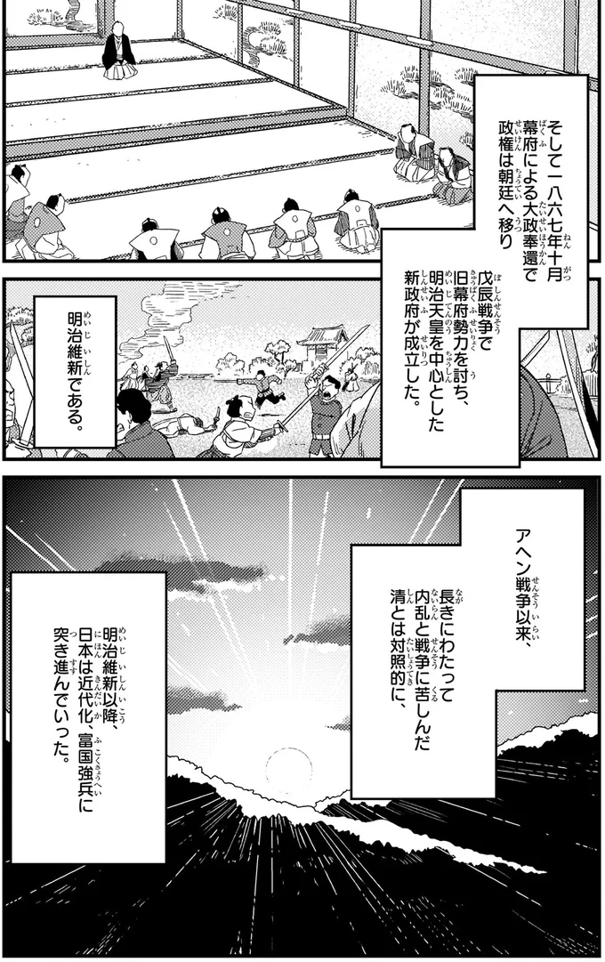 明治維新である