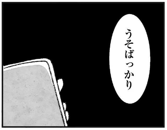人気エッセイストのブログはウソばかり。美談にされた過去のいじめ話／怖いトモダチ（11）