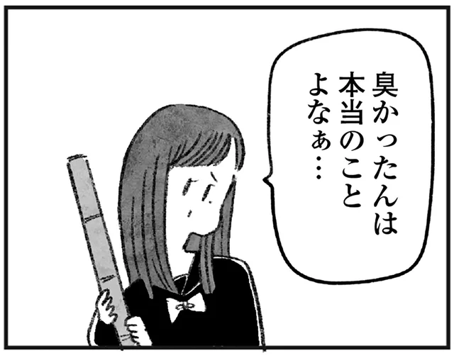 「なんか臭くない？」人を操り少女を追い詰めた人気エッセイストの中学時代／怖いトモダチ（12）