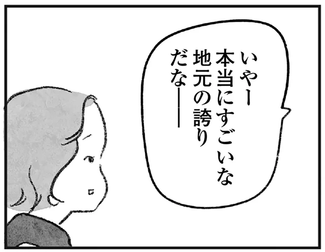 妹へのいじめの主犯が「地元の誇り」？ 兄に話を聞いて抱いた違和感／怖いトモダチ（13）