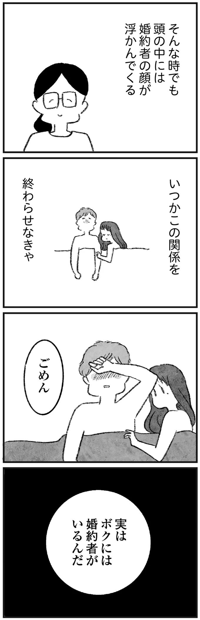 いつかこの関係を終わらせなきゃ