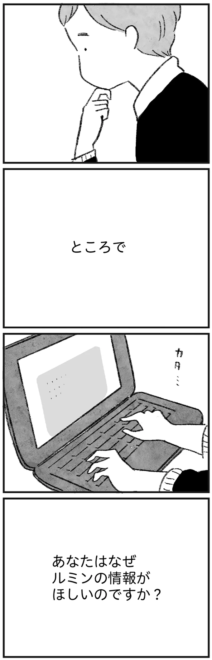 ところで…