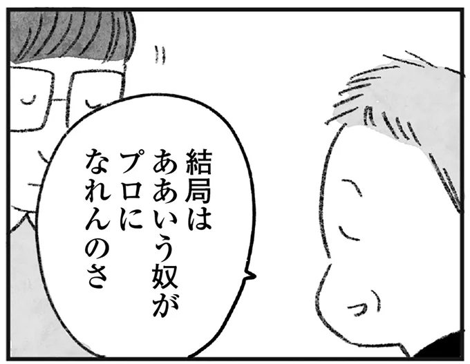 プロになれる人物