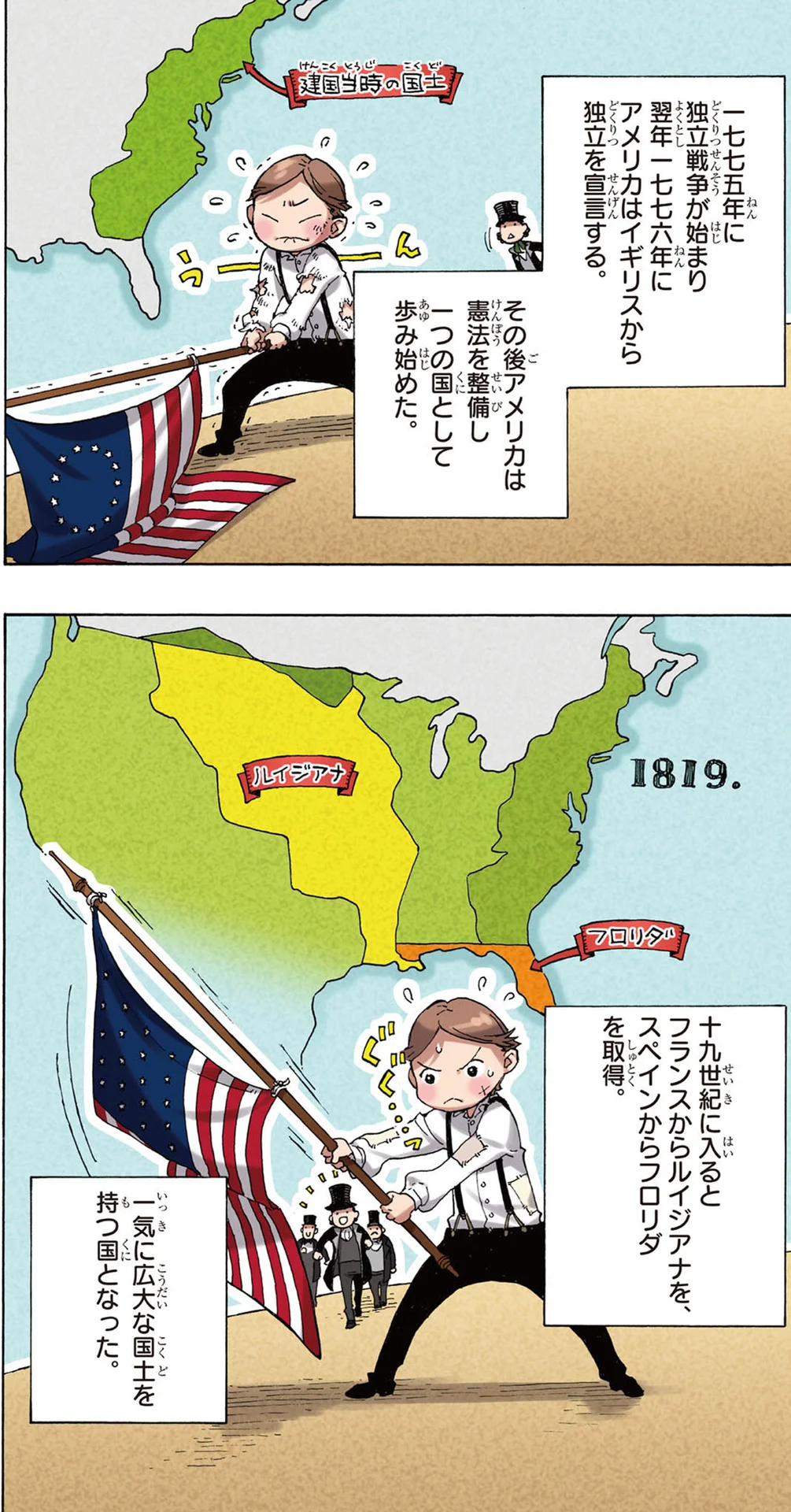 建国初期のアメリカで初めて一般市民から大統領が誕生！／世界の