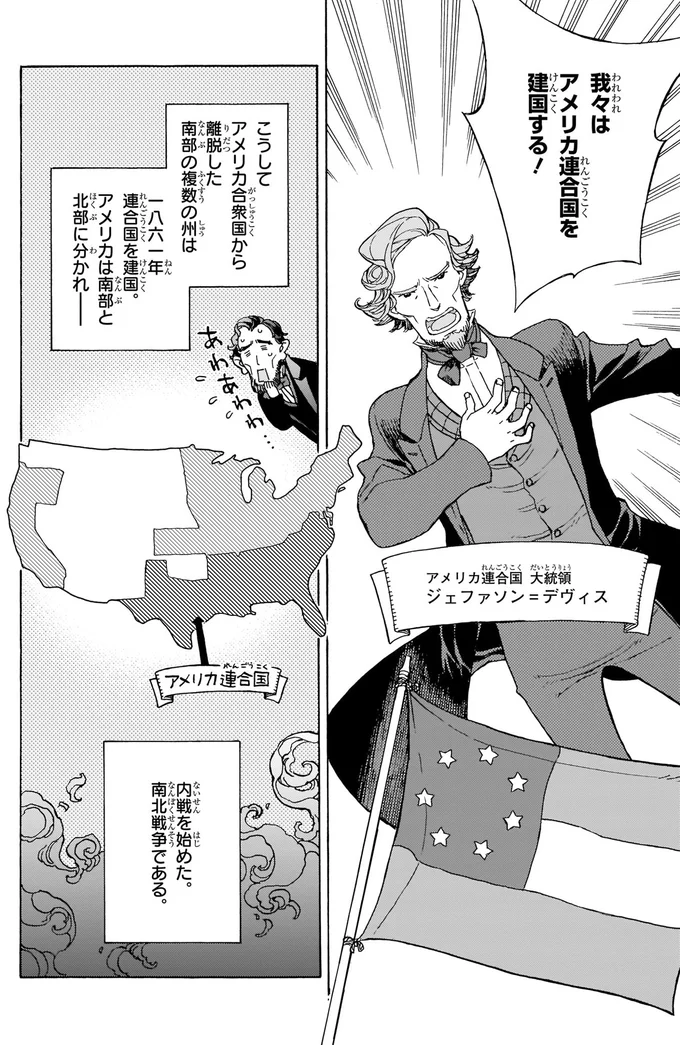 『角川まんが学習シリーズ 世界の歴史 12 ヨーロッパ再編とアメリカの台頭 一八六〇～一八九〇年』より