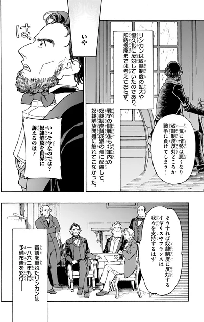 『角川まんが学習シリーズ 世界の歴史 12 ヨーロッパ再編とアメリカの台頭 一八六〇～一八九〇年』より
