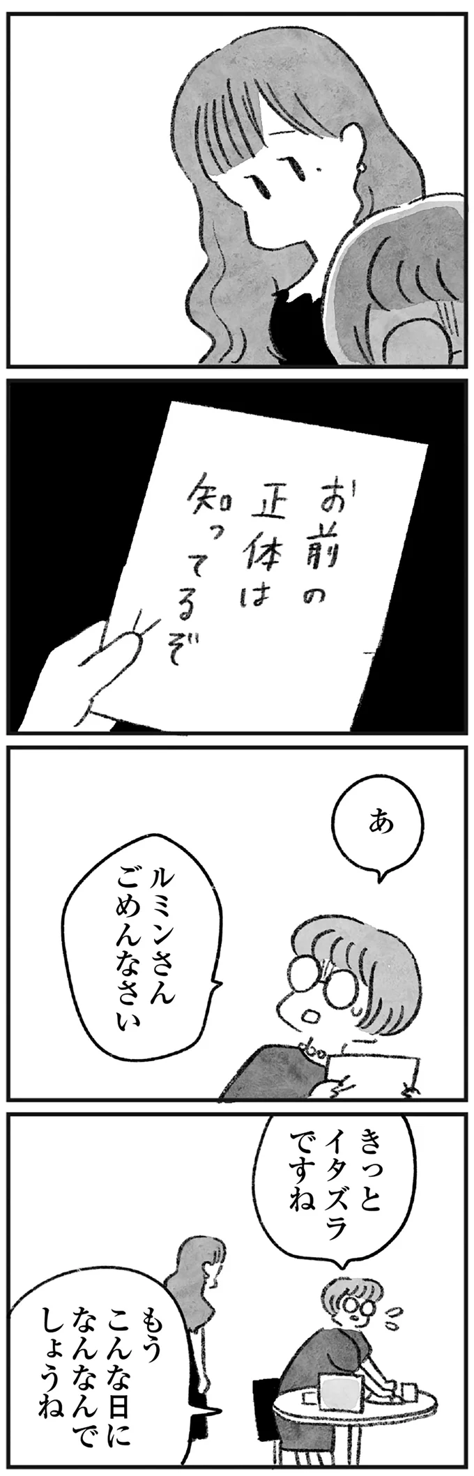 きっとイタズラですね