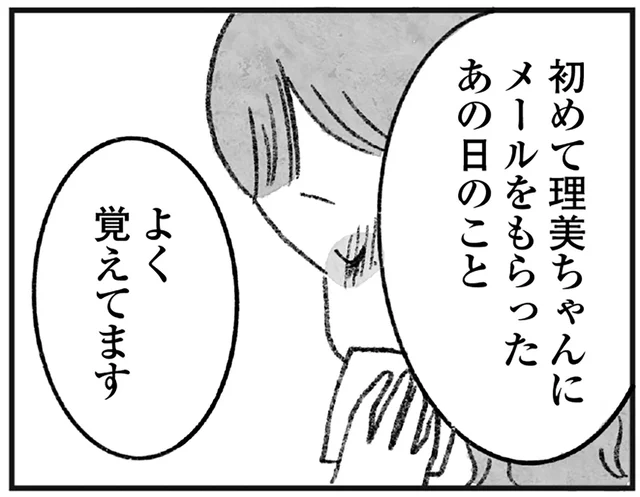 人気エッセイストから見た側面。「今は亡き友人との美談」を語る彼女の目には涙が／怖いトモダチ（24）