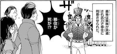移住か死か！？