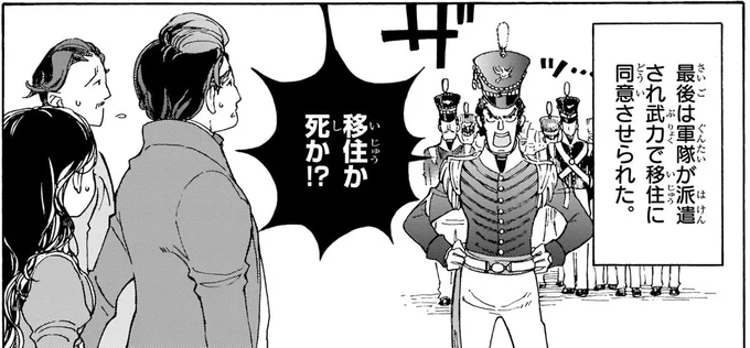 移住か死か!?