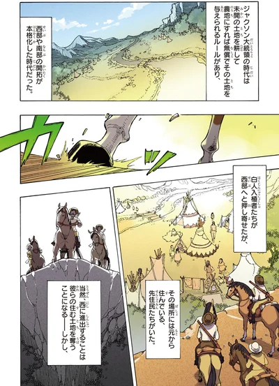 西部や南部の開拓が本格化した時代