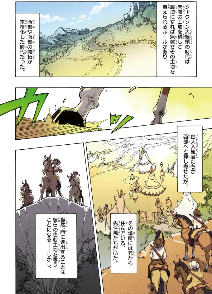 西部や南部の開拓が本格化した時代