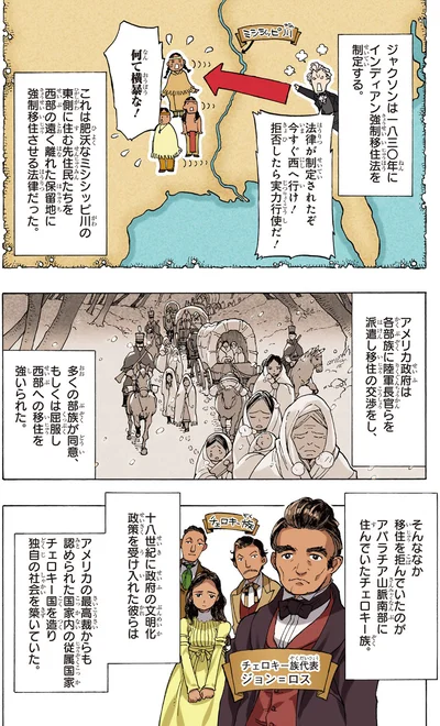インディアン強制移住法を制定する
