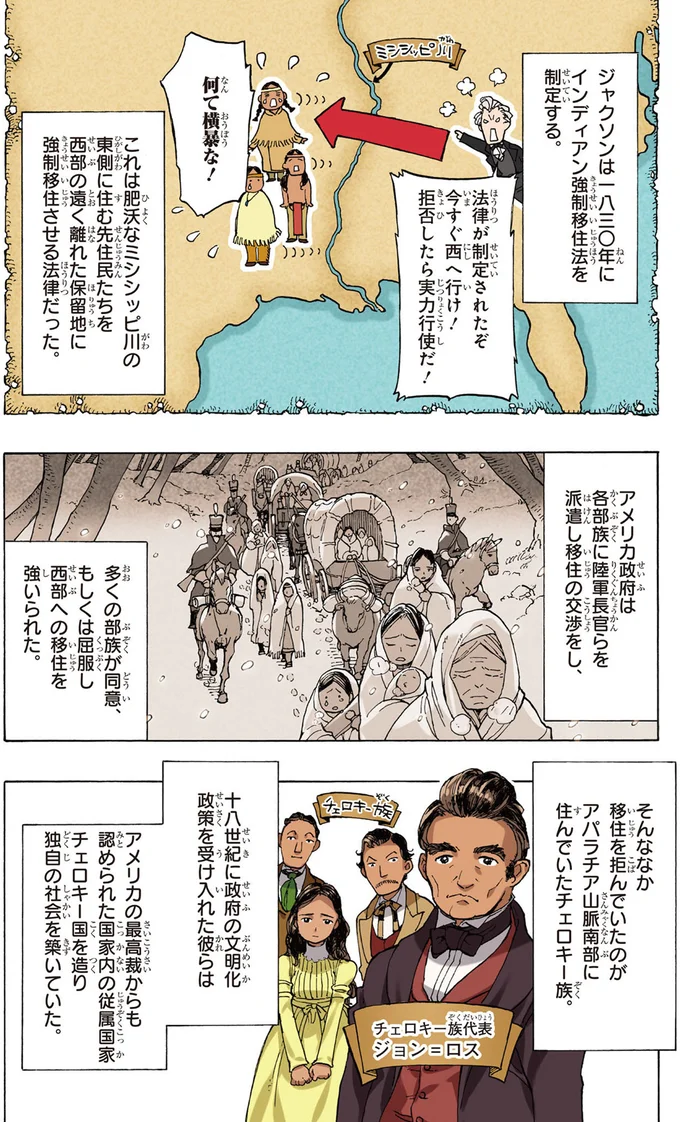 インディアン強制移住法を制定する