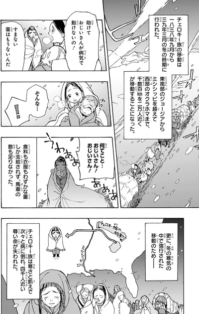 チェロキー族の移動