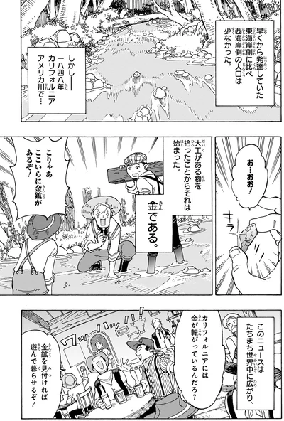 カリフォルニアには金が転がっているんだろ？