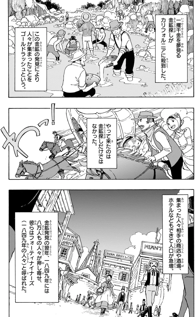 ゴールドラッシュ