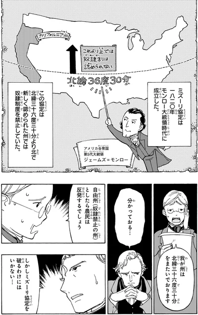 ミズーリ協定