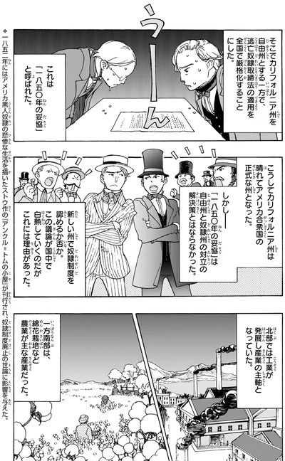 カリフォルニア州は晴れてアメリカ合衆国の正式な州となった