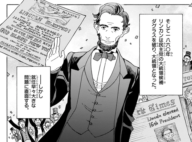 奴隷制度をめぐるアメリカ共和党と民主党の対立／世界の歴史12（5）